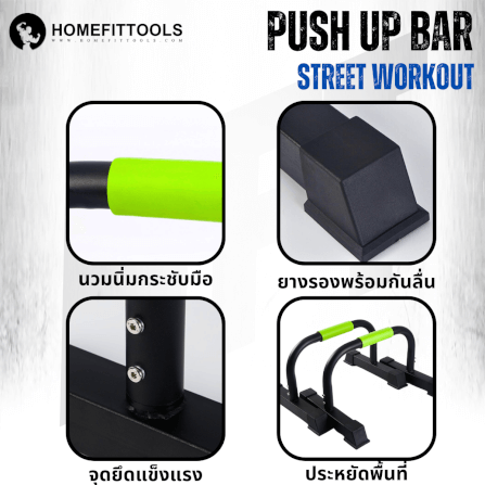 บาร์คู่ตั้งพื้น วิดพื้น Homefittools Bodyweight_6